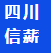 四川信薪人力資源服務(wù)有限公司