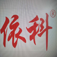 四川依科制藥有限公司