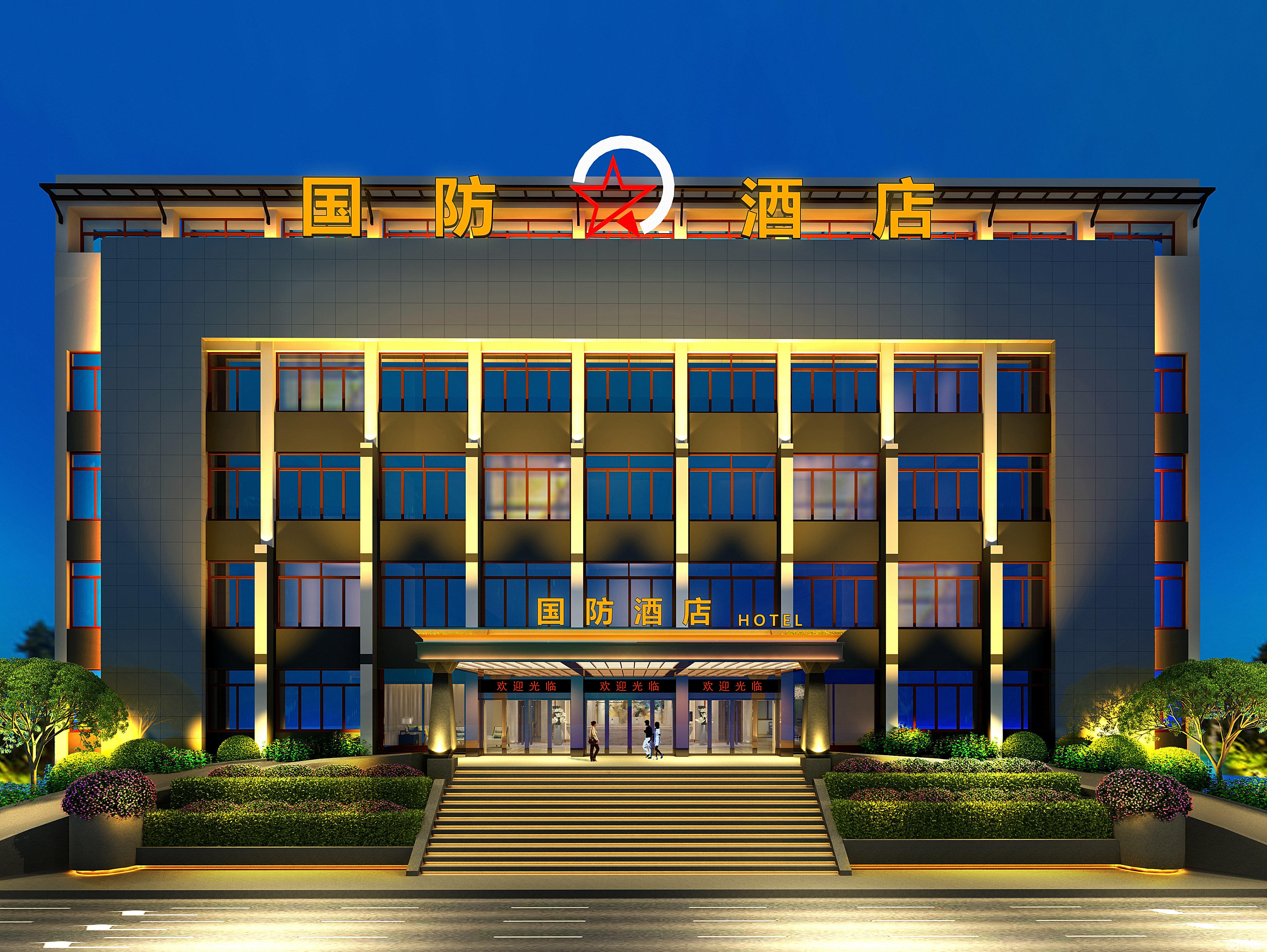 國芳酒店