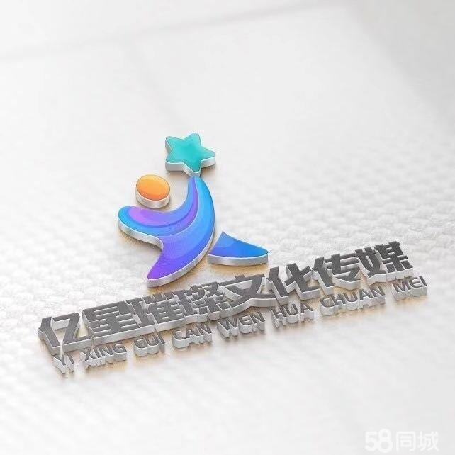 威海市億星文化傳媒有限公司