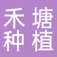 鄰水縣禾塘種植專業(yè)合作社