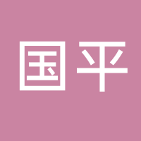 岳池縣國(guó)平廢品收購(gòu)站