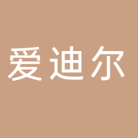 鄰水縣愛(ài)迪爾珠寶店