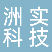 洲實科技
